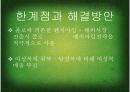 [패션산업의이해] 제일모직 조사에 대한 발표자료  49페이지