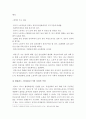 [일자리나누기] 일자리나누기 외국사례와 일자리나누기의 찬반견해-일자리나누기찬성, 일자리나누기반대 10페이지