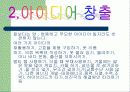 [공학설계입문]문제정의 & 아이디어 창출 6페이지