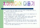 [공학설계입문]문제정의 & 아이디어 창출 12페이지