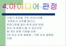 [공학설계입문]문제정의 & 아이디어 창출 15페이지
