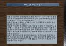 [기계재료] 희토류조사 레포트  14페이지