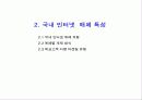 [e-biz,case]인터넷마케팅특강 10페이지