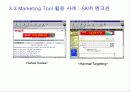 [e-biz,case]인터넷마케팅특강 17페이지