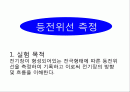등전위선 측정 1페이지