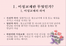이성교제  2페이지