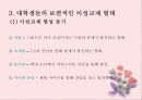 이성교제  4페이지
