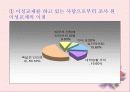 이성교제  8페이지