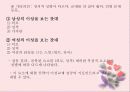 이성교제  24페이지