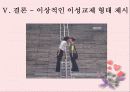 이성교제  29페이지