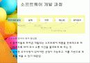 소프트웨어 개발 방법 프로그래밍언어 3페이지