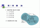 알기쉬운  6시그마(Six Sigma) 관리(管理) 2페이지