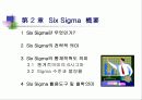 알기쉬운  6시그마(Six Sigma) 관리(管理) 5페이지