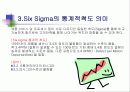 알기쉬운  6시그마(Six Sigma) 관리(管理) 8페이지