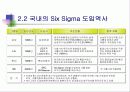 알기쉬운  6시그마(Six Sigma) 관리(管理) 16페이지