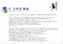 알기쉬운  6시그마(Six Sigma) 관리(管理) 19페이지