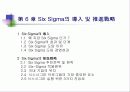 알기쉬운  6시그마(Six Sigma) 관리(管理) 34페이지