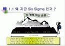 알기쉬운  6시그마(Six Sigma) 관리(管理) 35페이지