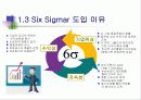 알기쉬운  6시그마(Six Sigma) 관리(管理) 37페이지