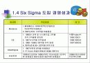 알기쉬운  6시그마(Six Sigma) 관리(管理) 38페이지