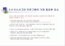 알기쉬운  6시그마(Six Sigma) 관리(管理) 42페이지