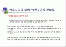 알기쉬운  6시그마(Six Sigma) 관리(管理) 44페이지