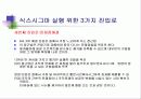알기쉬운  6시그마(Six Sigma) 관리(管理) 45페이지