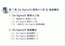 알기쉬운  6시그마(Six Sigma) 관리(管理) 46페이지