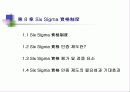 알기쉬운  6시그마(Six Sigma) 관리(管理) 53페이지