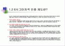 알기쉬운  6시그마(Six Sigma) 관리(管理) 55페이지