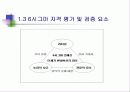 알기쉬운  6시그마(Six Sigma) 관리(管理) 56페이지
