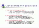 알기쉬운  6시그마(Six Sigma) 관리(管理) 57페이지