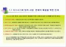 알기쉬운  6시그마(Six Sigma) 관리(管理) 59페이지