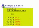 알기쉬운  6시그마(Six Sigma) 관리(管理) 77페이지