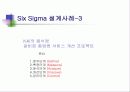 알기쉬운  6시그마(Six Sigma) 관리(管理) 85페이지