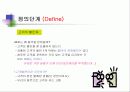 알기쉬운  6시그마(Six Sigma) 관리(管理) 87페이지
