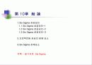 알기쉬운  6시그마(Six Sigma) 관리(管理) 96페이지