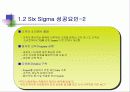 알기쉬운  6시그마(Six Sigma) 관리(管理) 98페이지