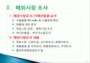 무역마케팅 4페이지