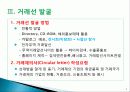 무역마케팅 5페이지