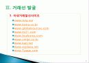 무역마케팅 11페이지