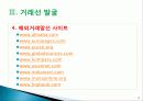 무역마케팅 12페이지