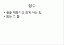 물의정수 2페이지