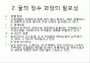 물의정수 3페이지