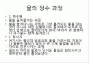 물의정수 4페이지