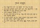 인간과 윤리, 칸트에 대해서  4페이지