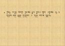 인간과 윤리, 칸트에 대해서  8페이지