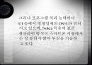 스마트폰 조사 8페이지