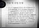 스마트폰 조사 21페이지