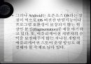 스마트폰 조사 23페이지